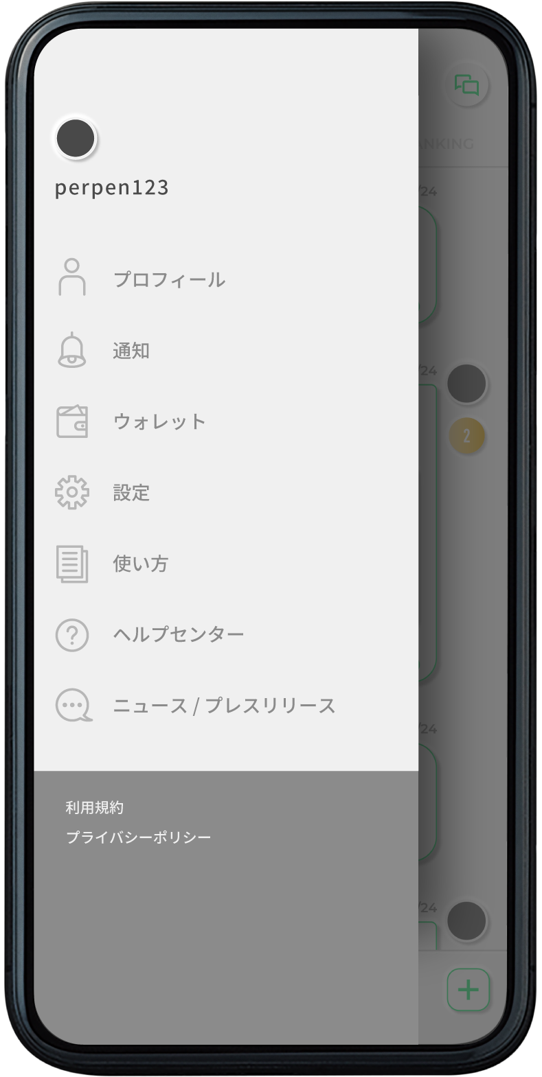 マイページ