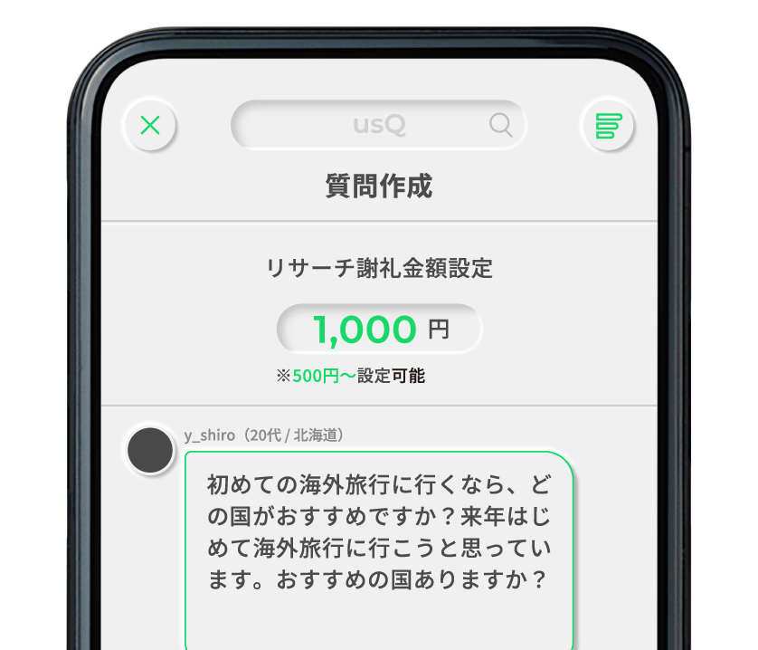 自由質問
