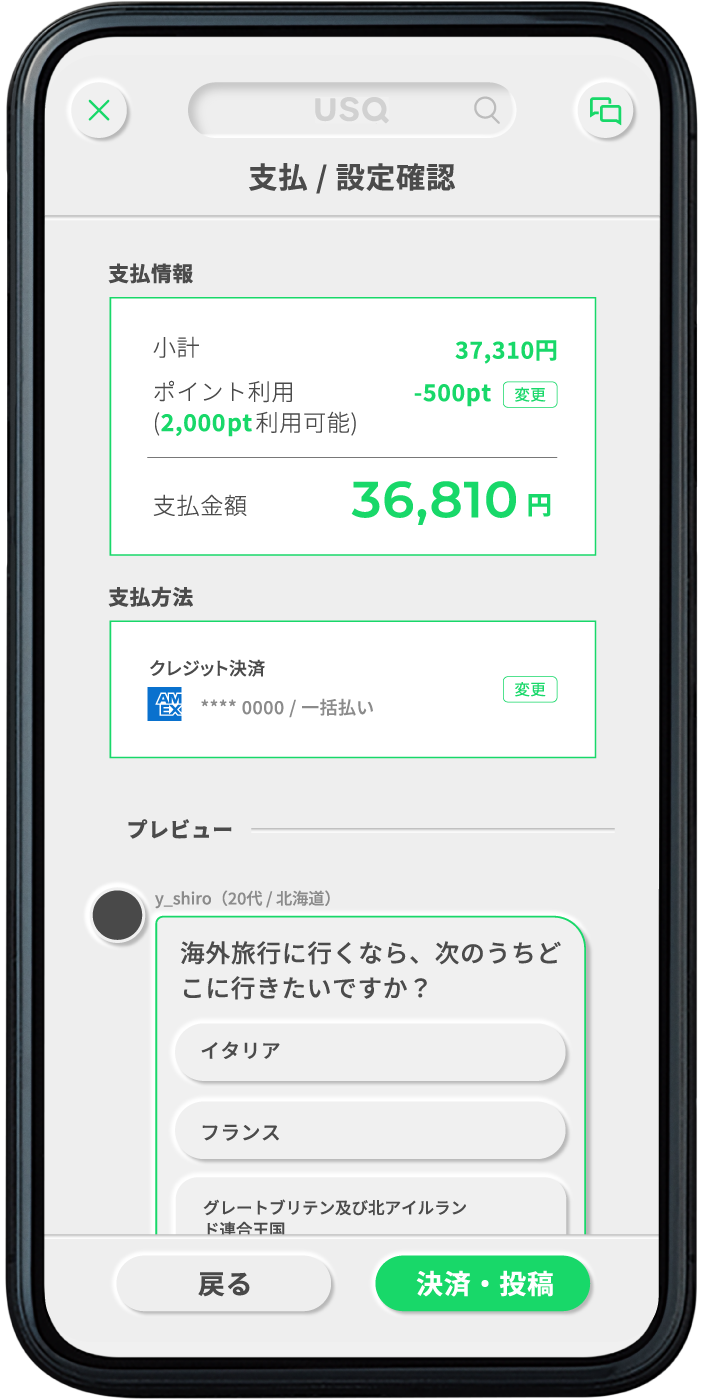 確認して決済・投稿へ