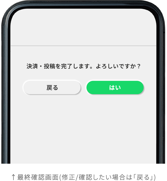 最終確認画面
