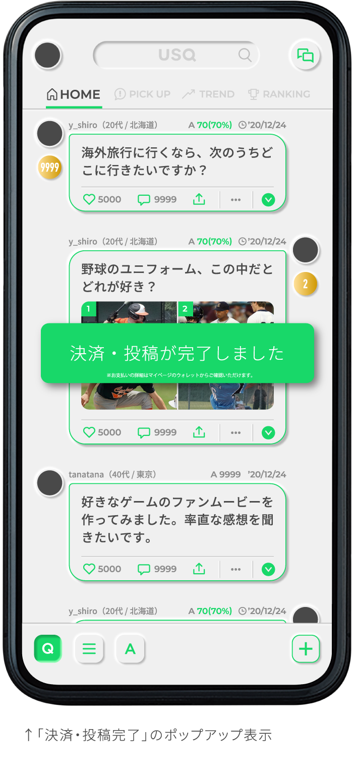 「決済・投稿完了」のポップアップ表示