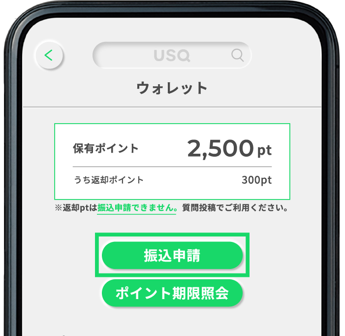 振込申請を選択しよう