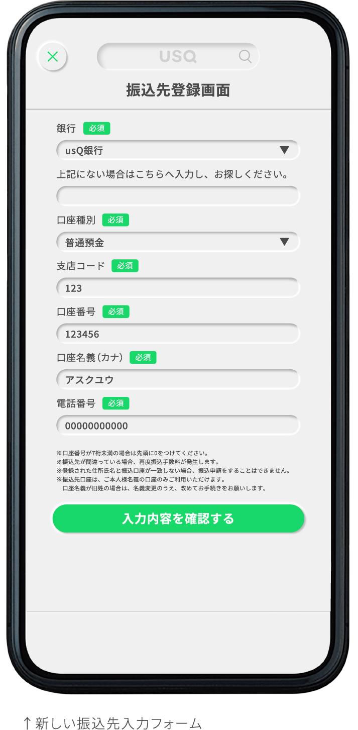 新しい振込先入力フォーム