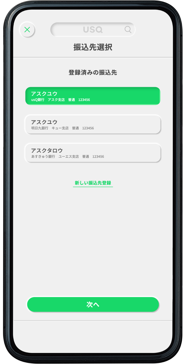 振込口座を選択しよう
