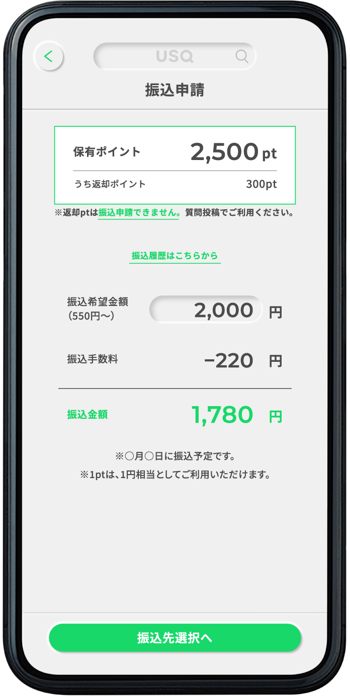 振込金額を入力しよう